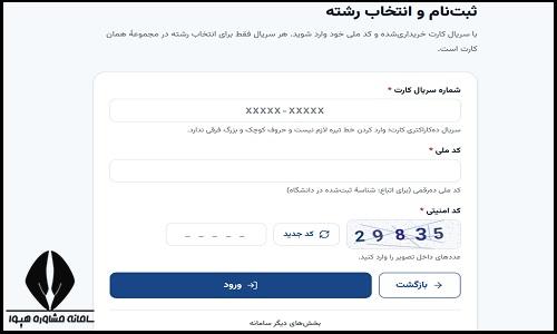 ثبت نام بدون کنکور ارشد دانشگاه آزاد ۱۴۰۵